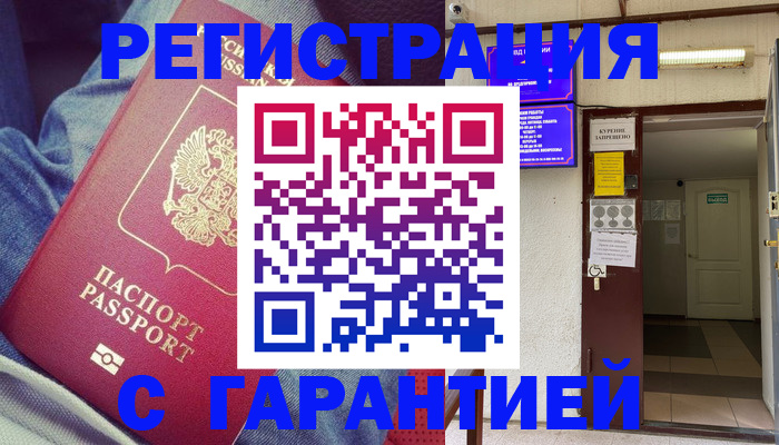 прописка гарантия в Хасавюрте