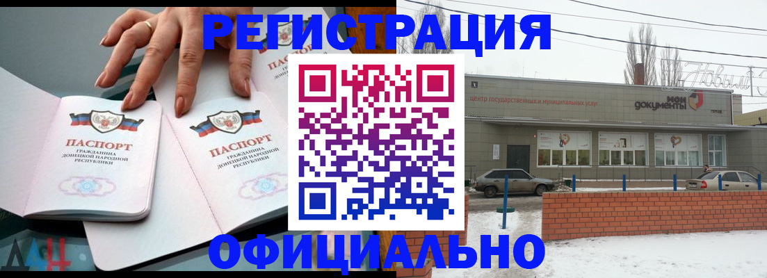 регистрация в Хасавюрте