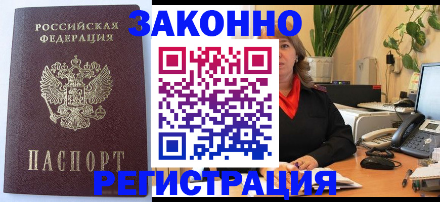 временная прописка в Хасавюрте