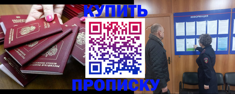 прописка штамп в Хасавюрте