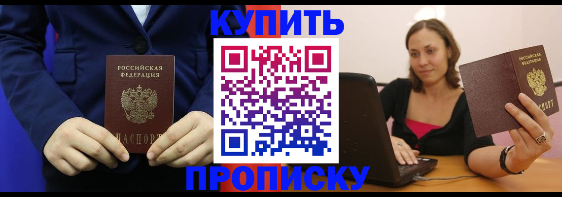 прописка в Хасавюрте