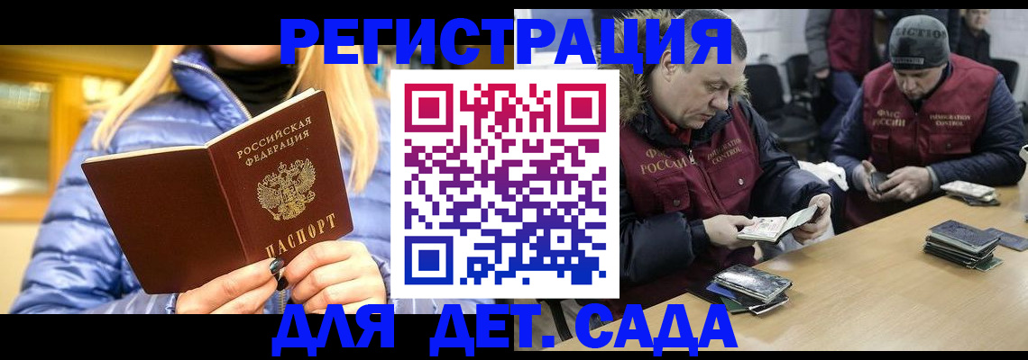 временная регистрация для школы в Хасавюрте